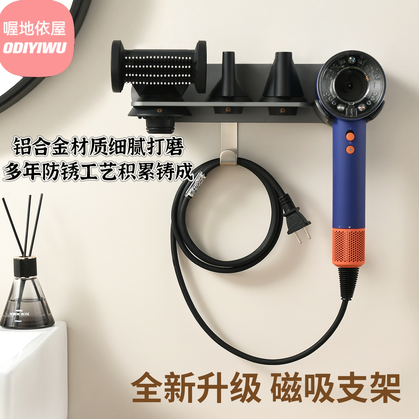 2025新款Dyson风筒架电吹风收纳置物架免打孔磁吸防锈多功能挂架