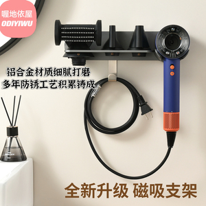 2025新款Dyson风筒架电吹风收纳置物架免打孔磁吸防锈多功能挂架