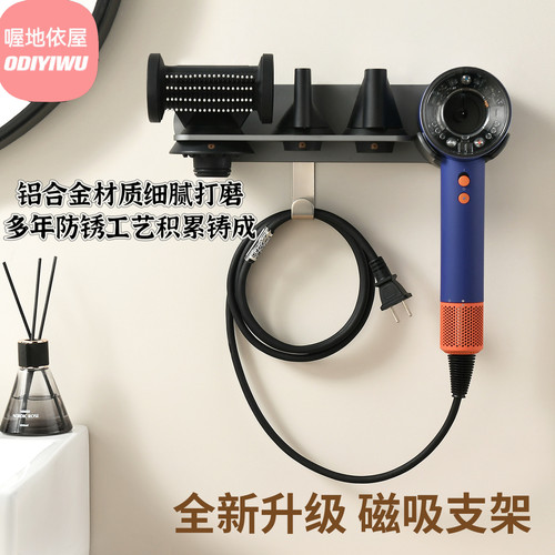 2025新款Dyson风筒架电吹风收纳置物架免打孔磁吸防锈多功能挂架