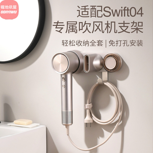 适用徕芬Swift4吹风机磁吸支架壁挂收纳架浴室吹风机置物架免打孔
