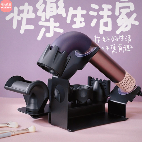 适用Dyson戴森吹风机HD17/HD18支架桌面式收纳架金属免打孔置物架