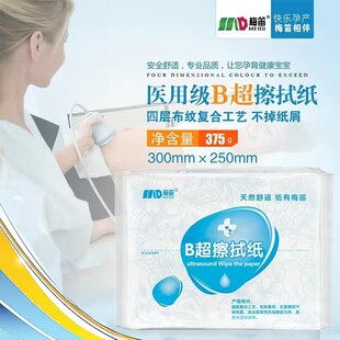 梅笛皱纹B超用卫生纸擦拭纸医院手纸375g开片式布纹纸耦合剂专用