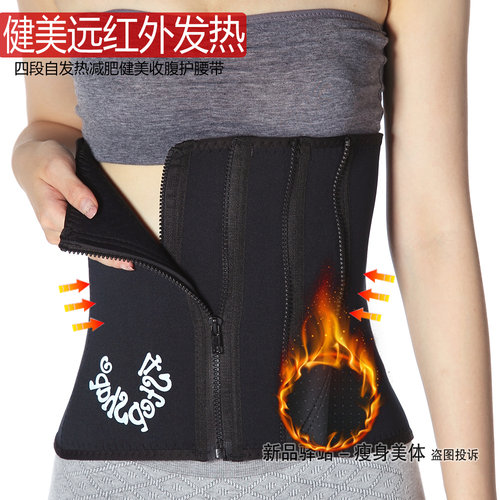 收腹肚子减肥燃脂发汗瘦身腰带