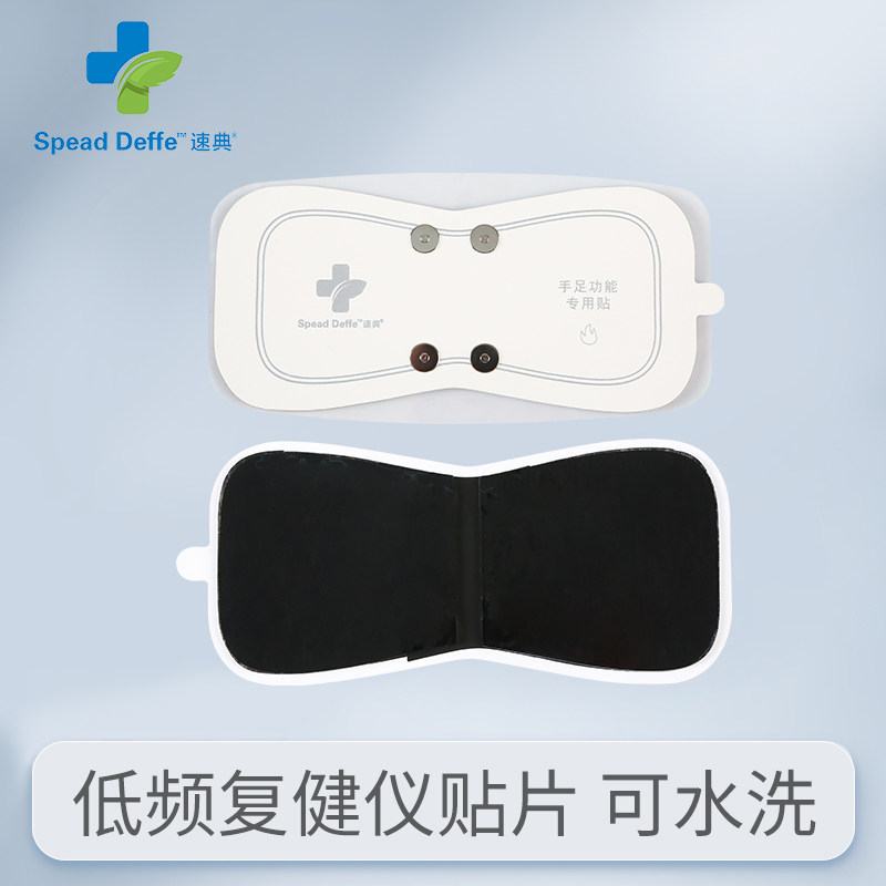 水凝胶电极贴片中风偏瘫低频康复仪加热贴片复健仪按摩器发热片