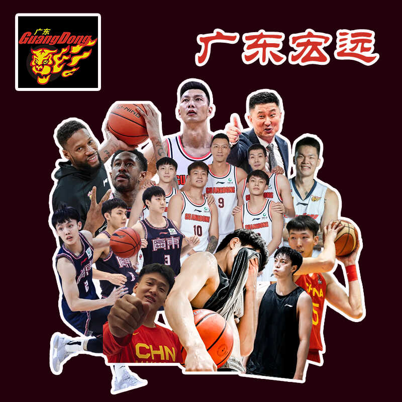 广东宏远贴纸胡明轩徐杰易建联