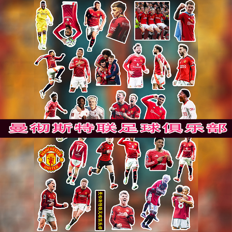2025新版曼联贴纸合集 世界杯曼彻斯特足球明星周边装饰贴画防水