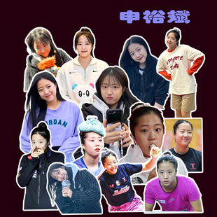 申裕斌可爱贴纸高颜值防水贴画韩乒乓运动员周边水杯行李箱手机贴