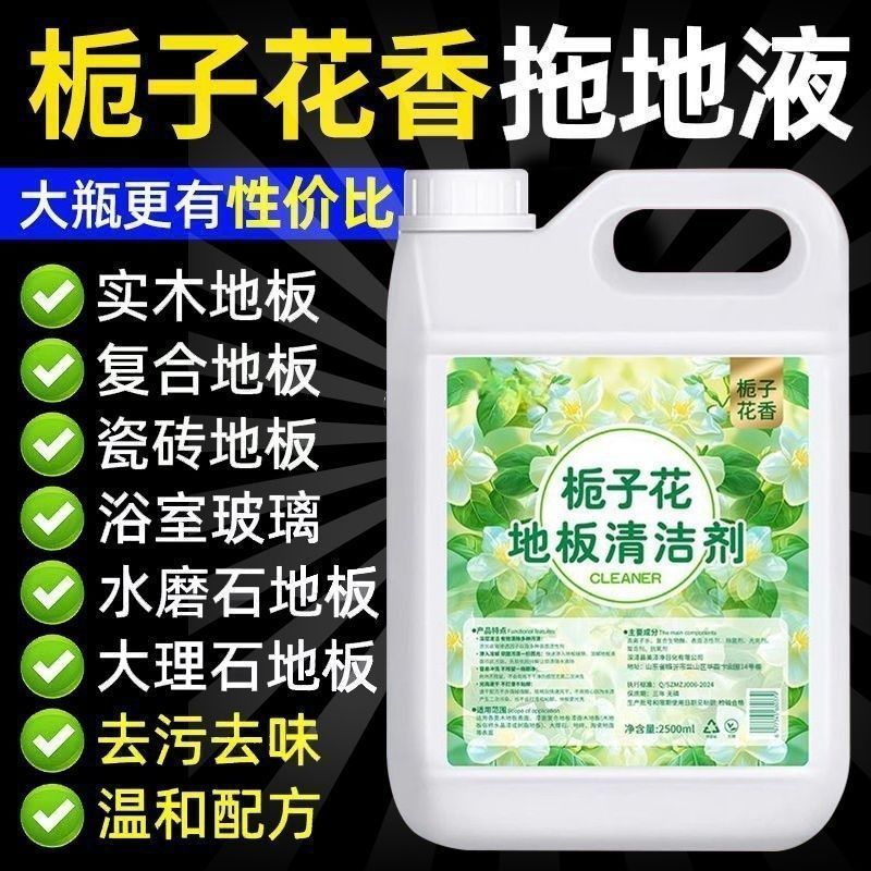 栀子花地板清洁剂瓷砖大理石木地砖香氛拖地清洁液擦地空气芳香剂