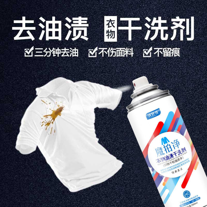 阳光露干洗剂免洗家用去污渍咖啡火锅油污一拍净白色羽绒服清洗剂