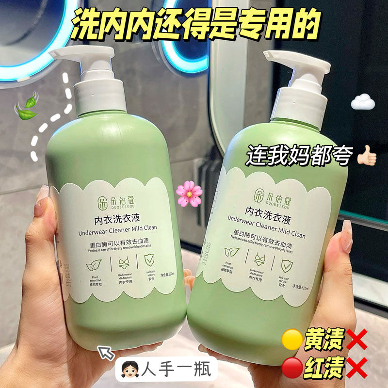 内衣内裤洗衣液专用男女士孕妇抑菌杀菌清洗液除螨消毒清洗剂正品