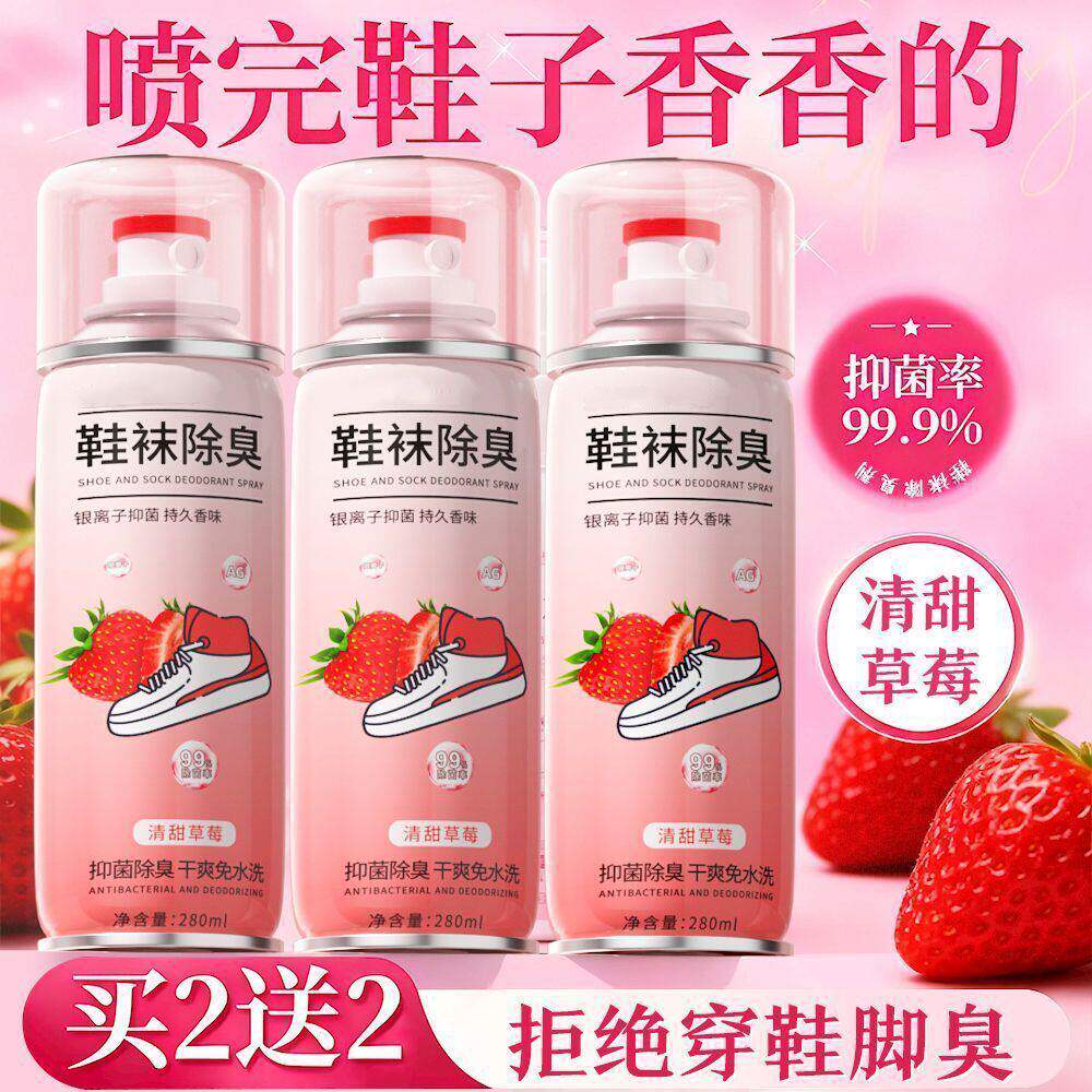 草莓味鞋袜除臭除臭剂喷雾球鞋鞋柜防臭喷雾去味汗臭抑菌速干神器