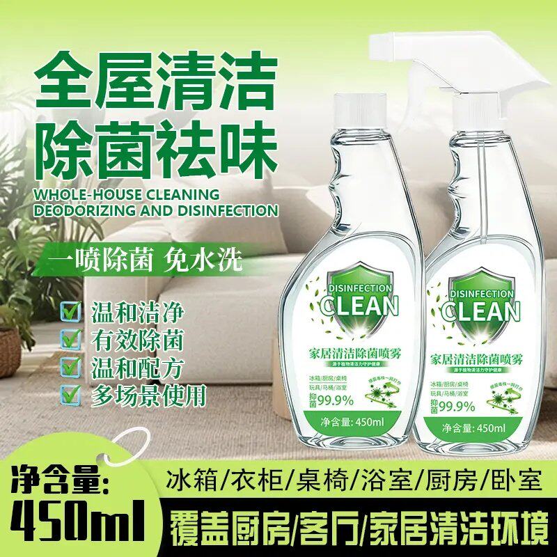 【买一送一家居清洁除菌喷雾冰箱清洁剂去除异味免水洗清新不刺鼻