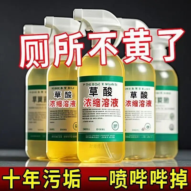 瓷砖厕所高浓度草酸溶液马桶清洁剂去尿碱污垢除臭瓷砖水泥锈
