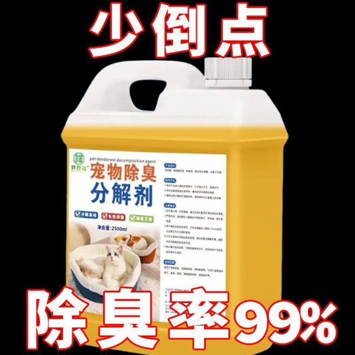 宠物除臭剂杀菌去尿味猫咪狗狗猫尿狗尿生物酶分解剂空气芳香