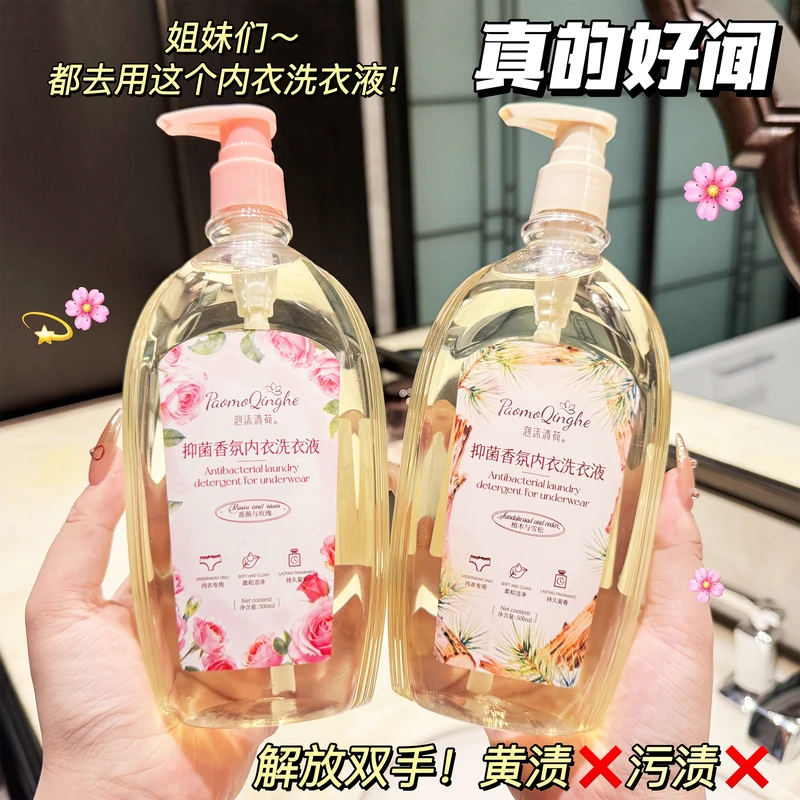 泡沫清荷香氛内衣裤专用洗衣液去黄渍去血渍除异久留香内裤清洗液