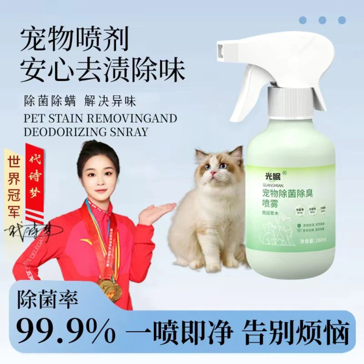 宠物除螨喷雾抑菌除尿渍猫咪狗狗除臭空气清新植物萃取去异味