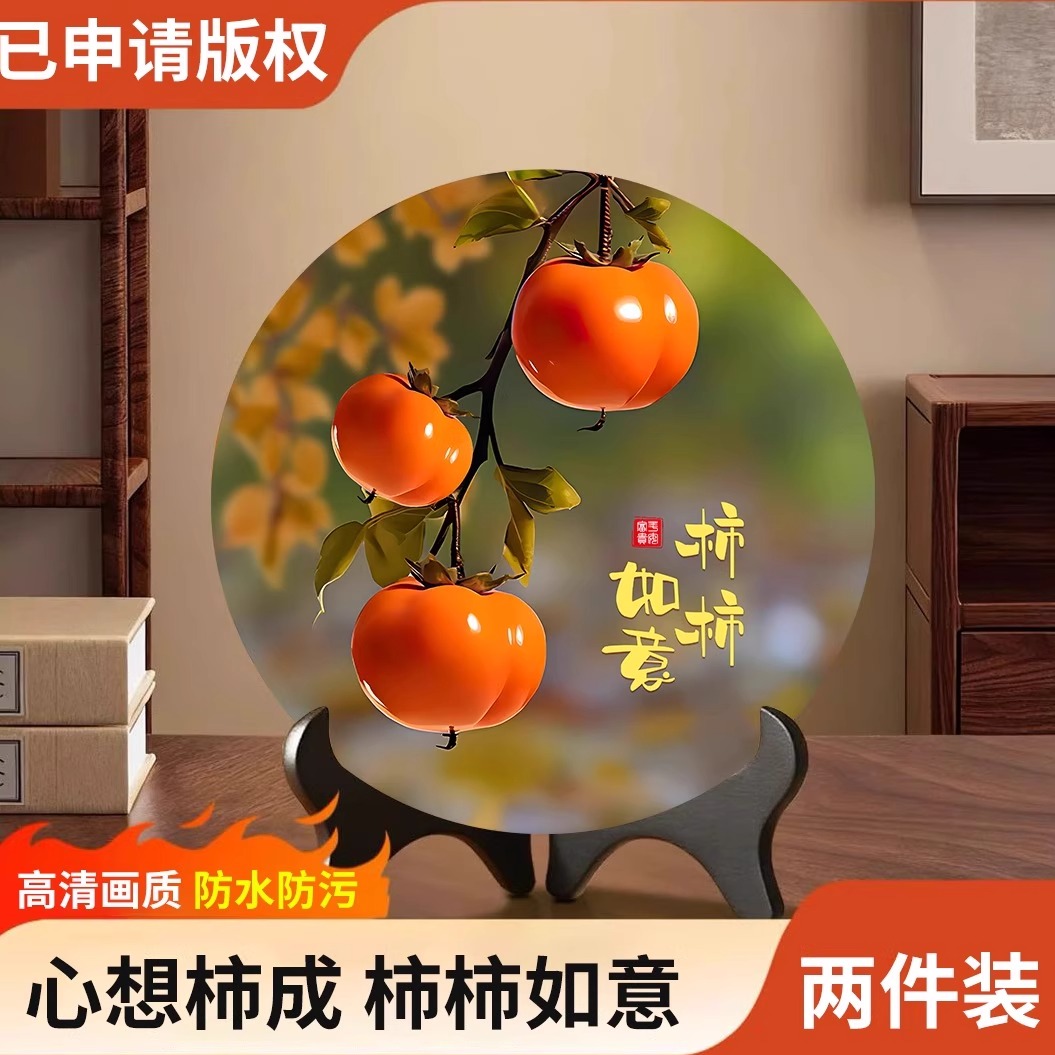 【加厚款】柿柿如意摆件新中式现代装饰画办公室桌面玄关摆台送礼