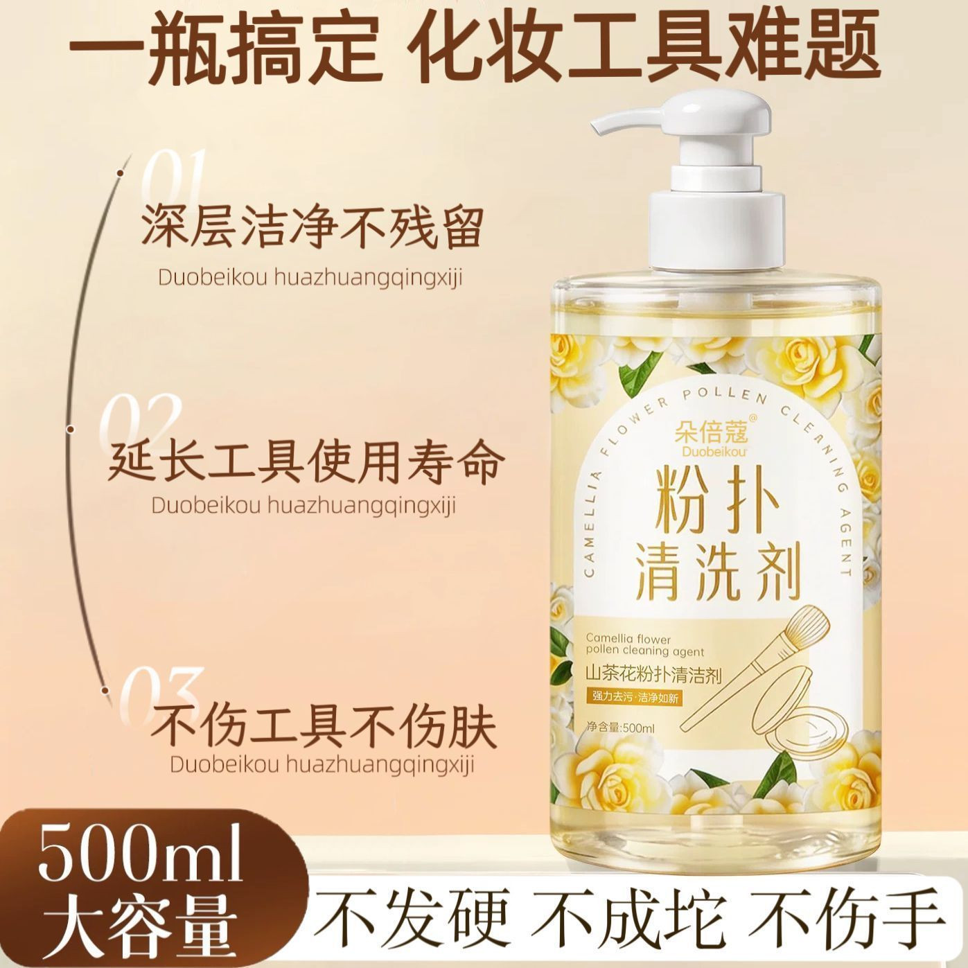 山茶花粉扑清洁剂海绵蛋美妆蛋化妆棉清洗液清洁神器化妆清洗剂