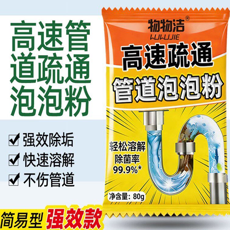 物物洁高速管道疏通泡泡粉强力溶解厨房下水道油污马桶管道疏通剂