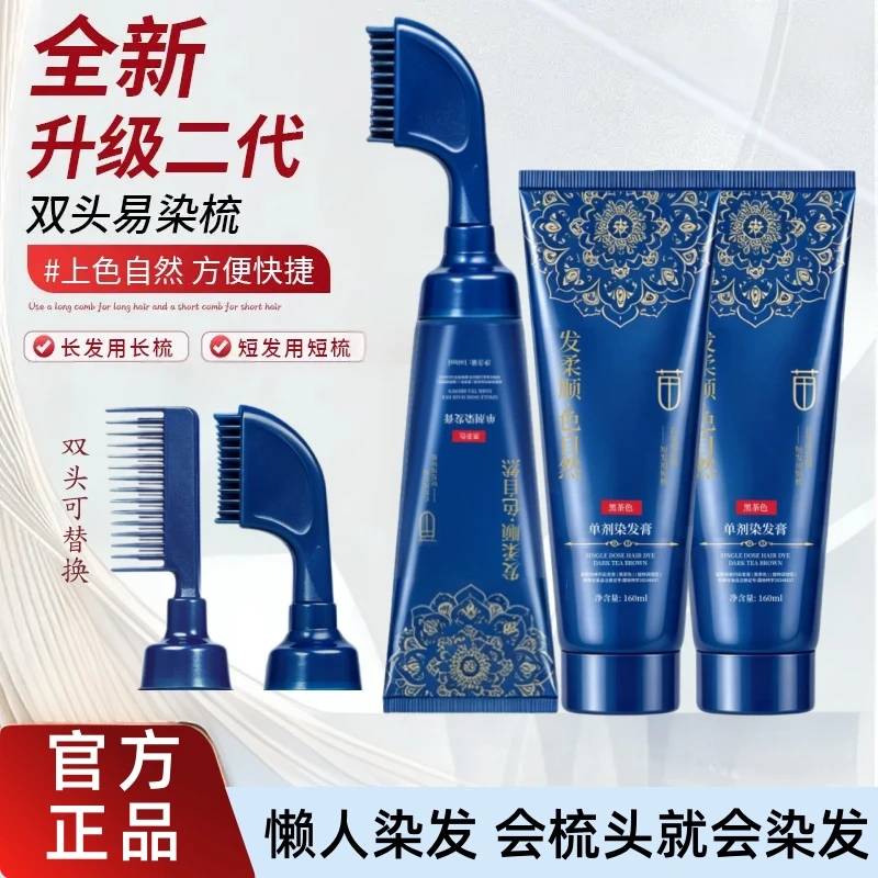 【3支正装】二代单剂双头易染梳盖白发单剂染发膏染发剂正装