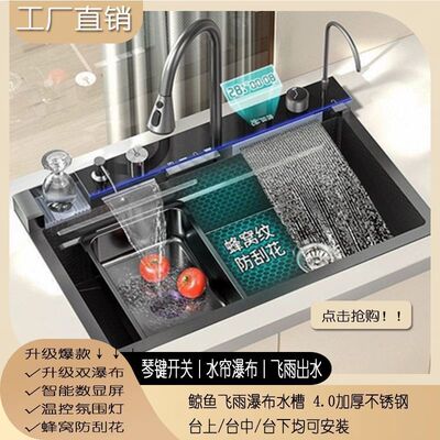 鲸鱼飞雨瀑布水槽厨房家用智能大单槽蜂窝纳米数显钢琴按键洗菜盆