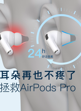 适用苹果airpodspro3耳塞防过敏减轻胀痛防痒防滑柔软二代耳塞