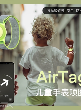 airtag保护套适用苹果airtag儿童表带手环防丢神器尼龙