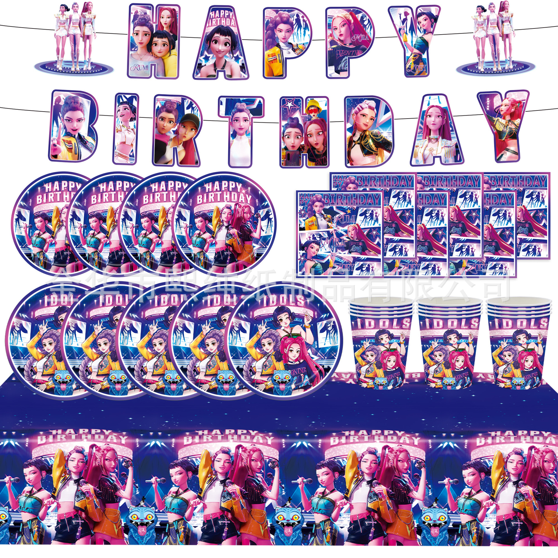 猎魔女团生日派对装饰布置一次性纸盘桌布餐具套装kpop女团拉旗