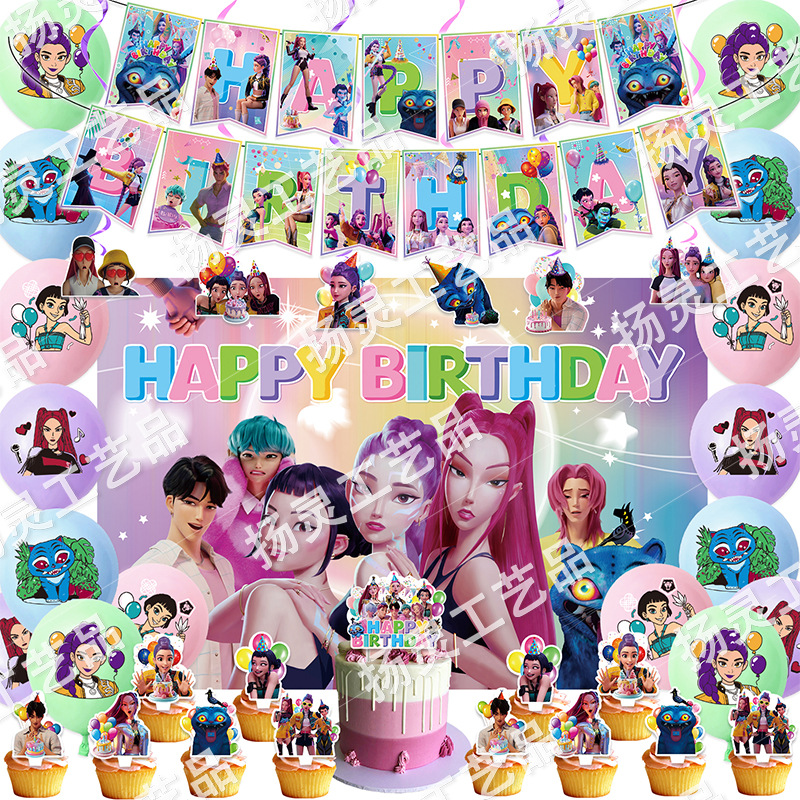 猎魔女团派对布置用品 Demon Hunters生日气球背景布拉旗蛋糕装饰