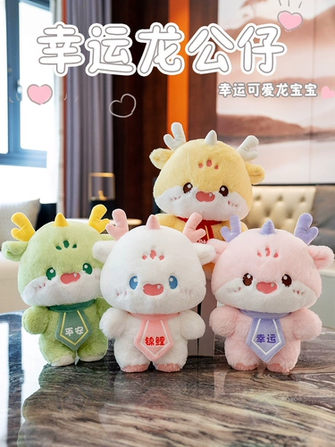 Талисман, милая кукла, плюшевая игрушка, талисман года, подарок на день рождения