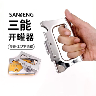 三能开罐头器多功能开瓶器不锈钢罐头起子铁罐头刀开启工具SN4776