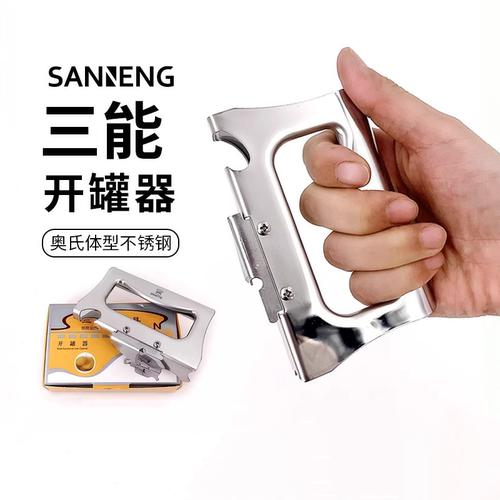 三能开罐头器多功能开瓶器不锈钢罐头起子铁罐头刀开启工具SN4776