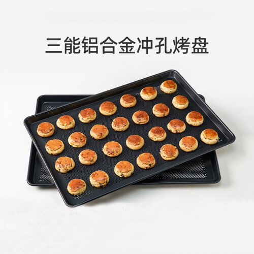 三能铝合金冲孔不粘烤盘