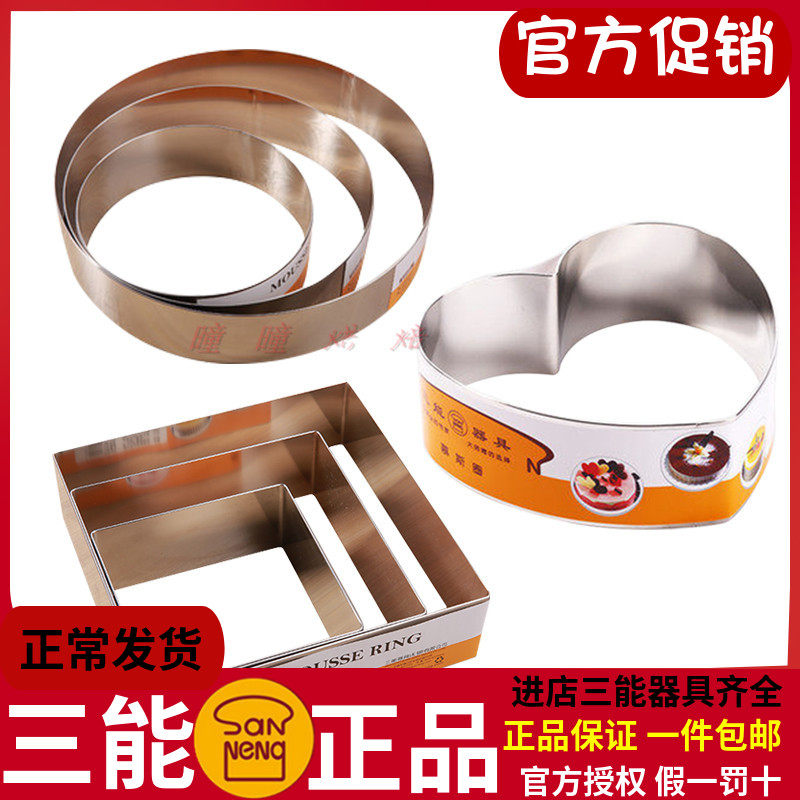 三能模具4寸5 6 8 10 12寸圆形心形方形慕斯圈加高蛋糕切模sn3247