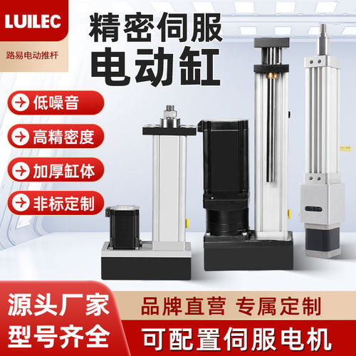 小型伺服电动缸24v高强度直线