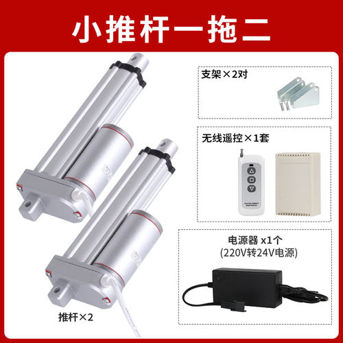 一拖二遥控小推杆伸缩杆液压直线电机直流往复式工业大推力升降器