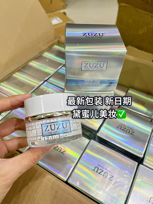 ZUZU素颜霜雪肌焕彩懒人面霜补水保湿提亮肤色裸妆正品遮瑕学生女