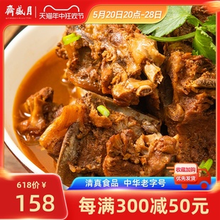 老北京清真即食带调料汤肉1200g 月盛斋羊蝎子火锅 达人推荐