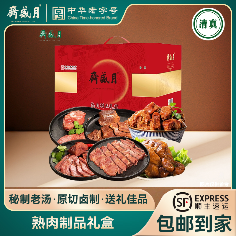 月盛斋礼盒老北京特产牛羊肉熟食