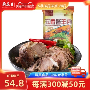 真空袋装 老字号卤味熟食即食 非串卷内蒙 五香酱牛肉200g 月盛斋