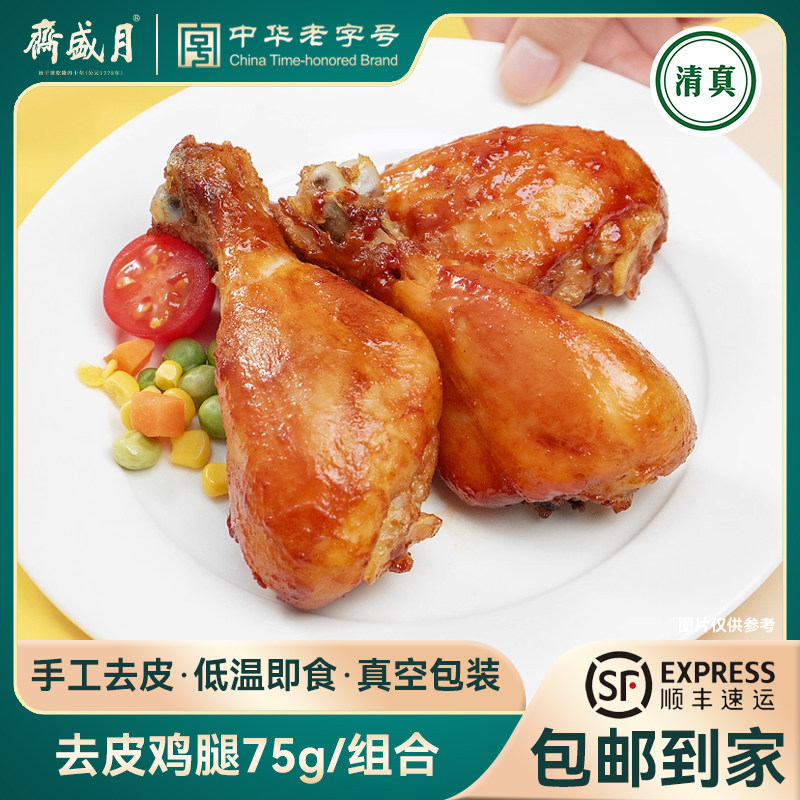 月盛斋去皮鸡腿鸡腿高蛋白低碳水