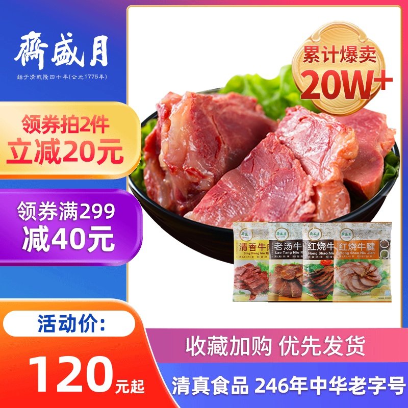 月盛斋清真酱牛肉真空200g*4卤味牛腱熟零食品大礼包北京特产小吃