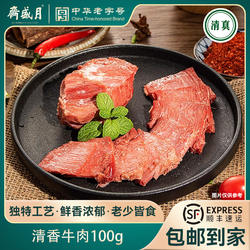 月盛斋酱牛肉卤牛肉清香牛肉100g 熟食即食清真老字号