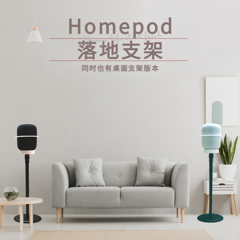 3D打印适用HomePod落地支架苹果音响配件支持一代二代桌面支架