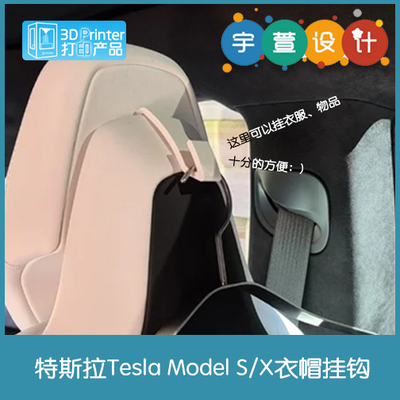 3D打印特斯拉座椅头枕
