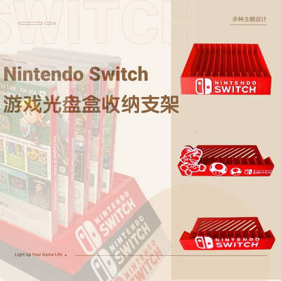 3D打印Nintendo Switch游戏卡带盒收纳支架