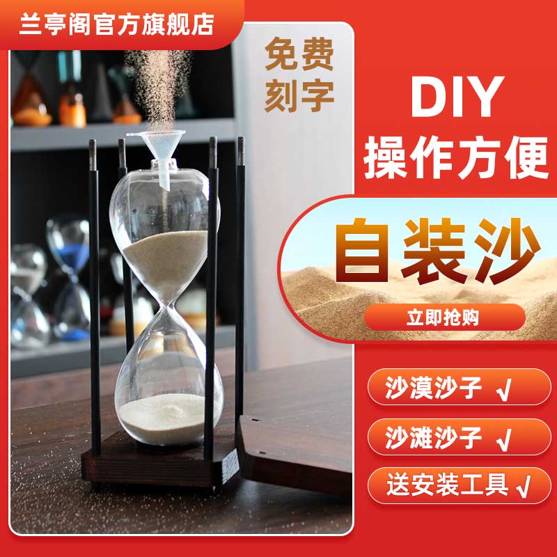 自己裝沙漏計時擺件防摔創(chuàng)意家居復(fù)古個性空瓶流沙漠DIY刻字留念