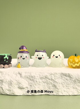 摸鱼了，摆几个夜光万圣幽灵治愈解压小摆件屏幕显示器上班桌面Q