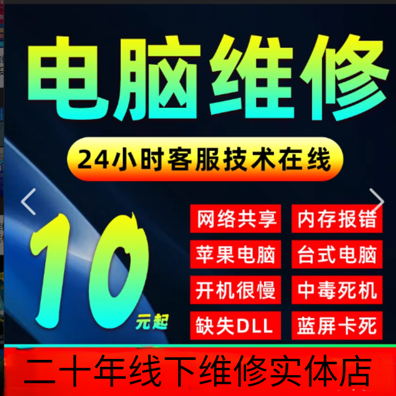 电脑维修密码解锁系统升级病毒防护内存升级硬盘维护数据恢复黑屏