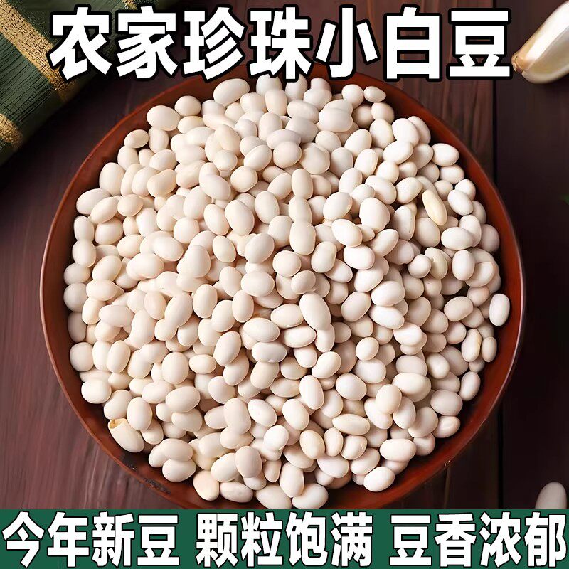 贵州农家小白豆白芸豆杂粮干货白云豆白饭豆新货白豆子农家珍珠豆 - 实物图